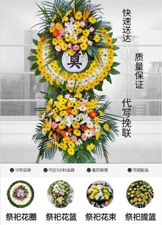 浙江省金华婺城区蒋堂镇花圈代送
